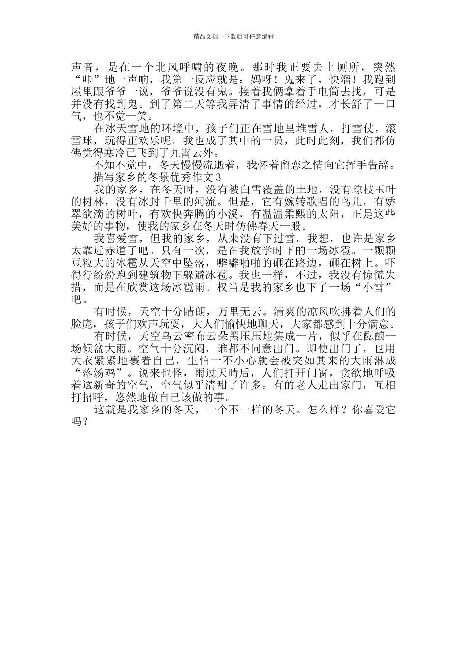 描写家乡的冬景优秀作文_第2页
