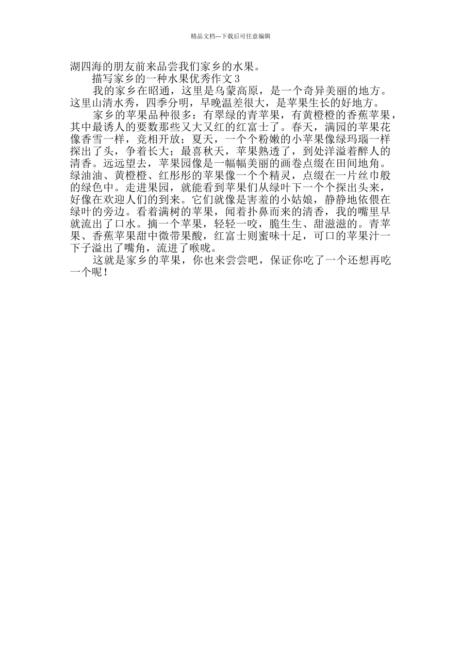 描写家乡的一种水果优秀作文_第2页