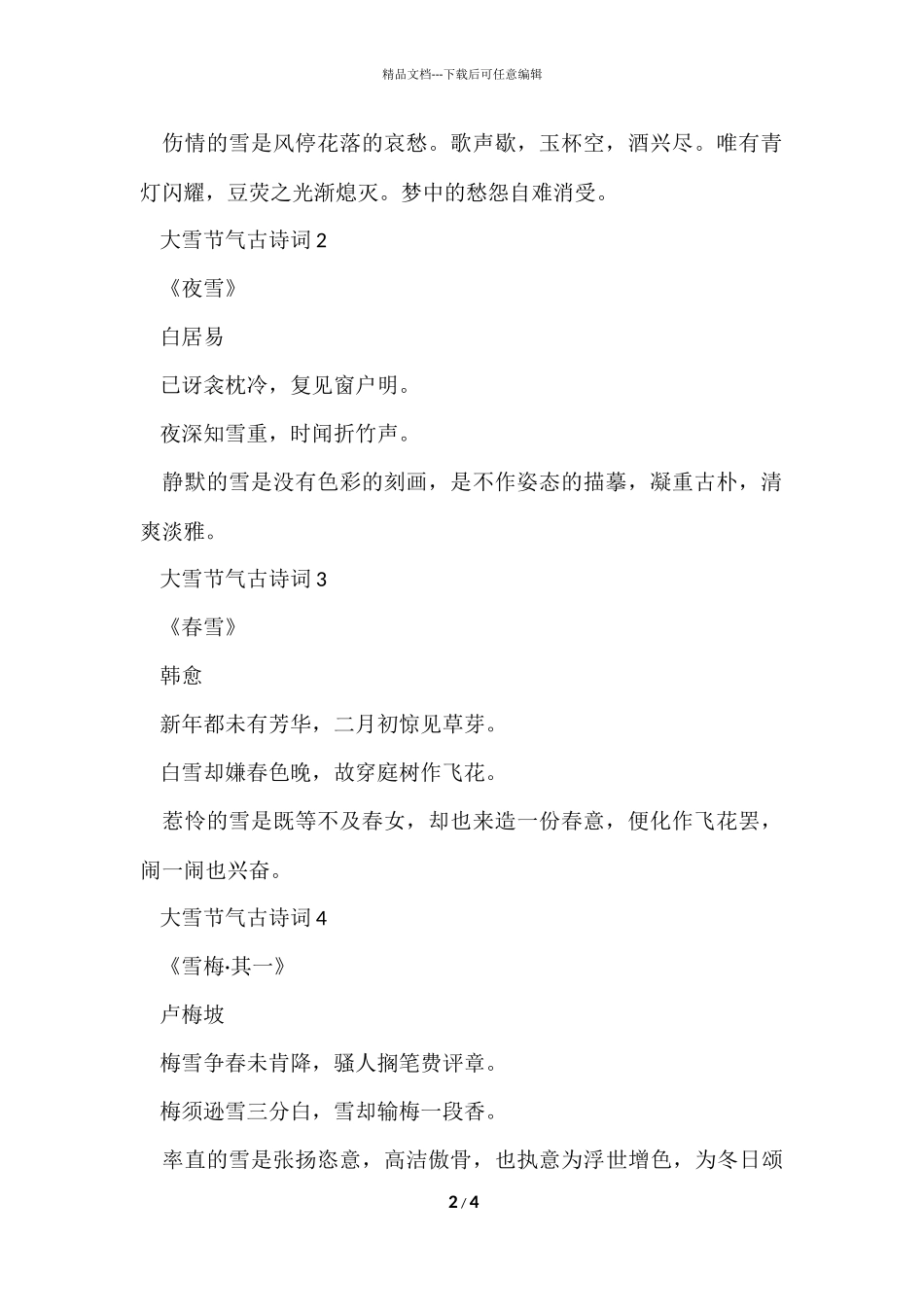描写大雪节气的经典古诗词8首_第2页