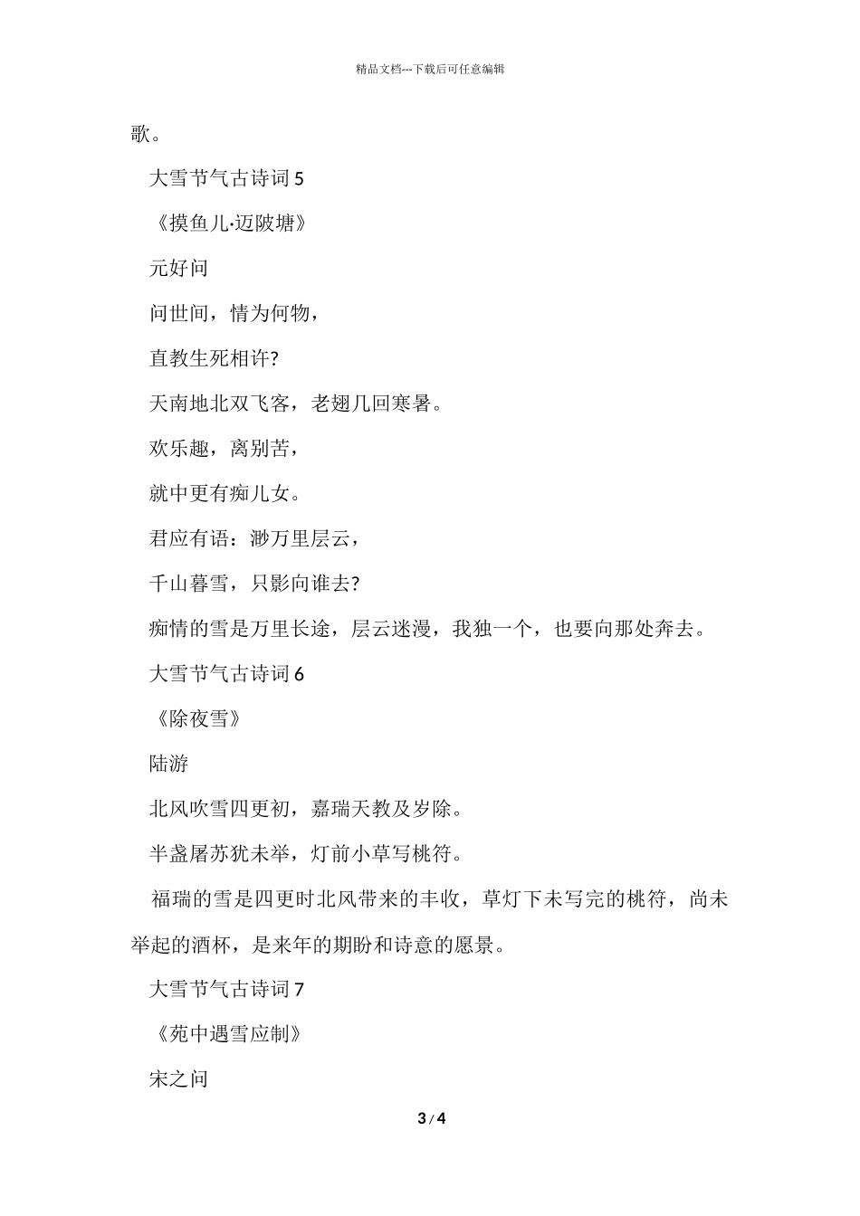 描写大雪节气的经典古诗词8首_第3页