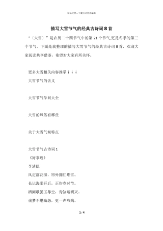 描写大雪节气的经典古诗词8首