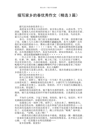描写家乡的春优秀作文