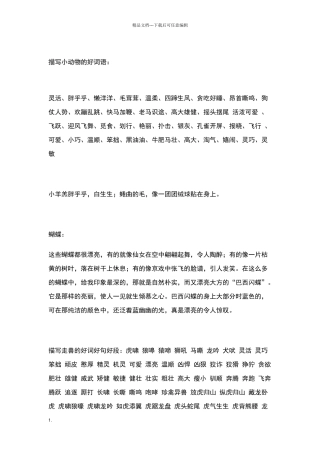 描写小动物好词语