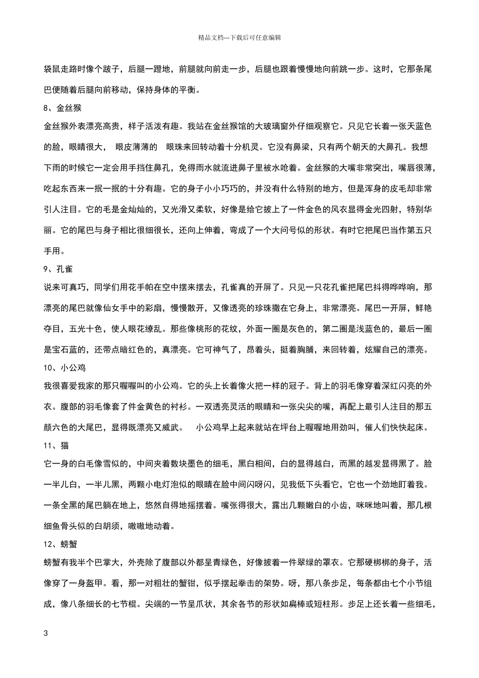 描写小动物的好词好句_第3页