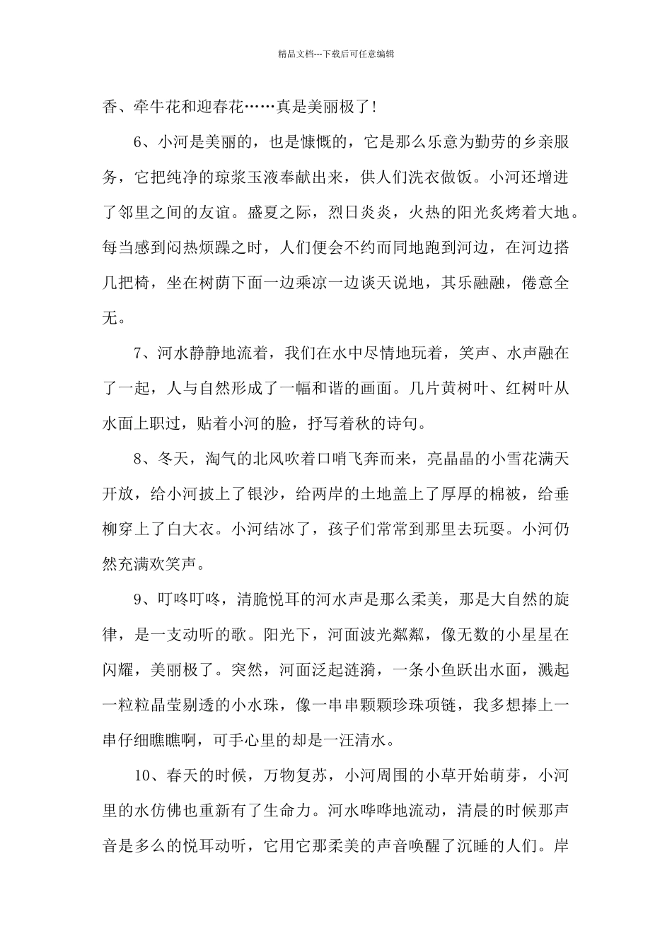 描写小河的优美段落_第2页