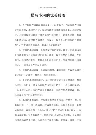 描写小河的优美段落