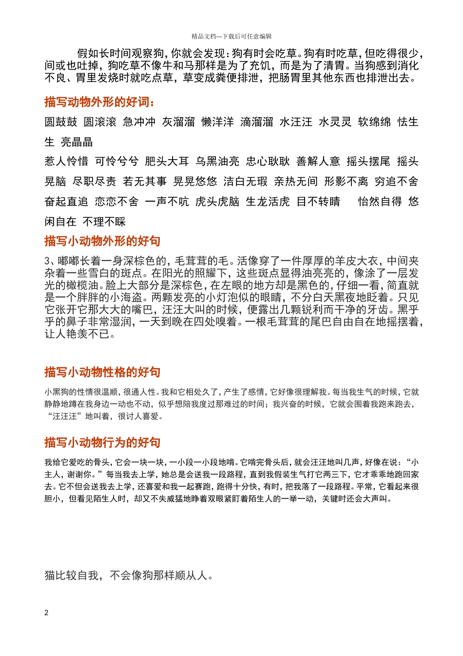 描写小动物的好词语_第2页