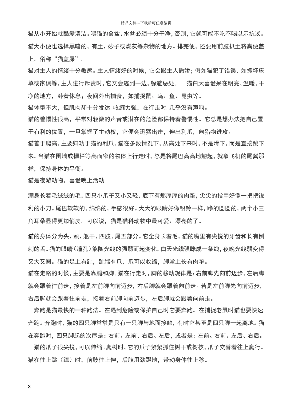 描写小动物的好词语_第3页
