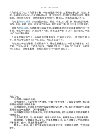 描写小动物的好词语