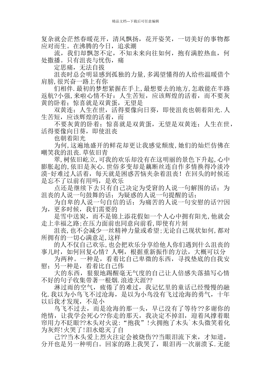 描写失恋心情不好的句子大全_第2页