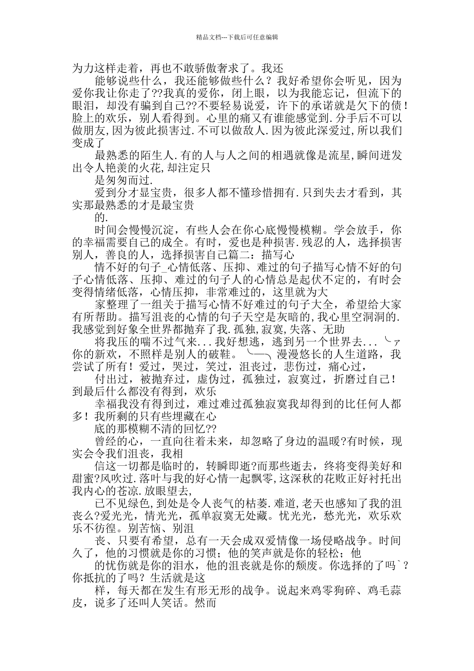 描写失恋心情不好的句子大全_第3页