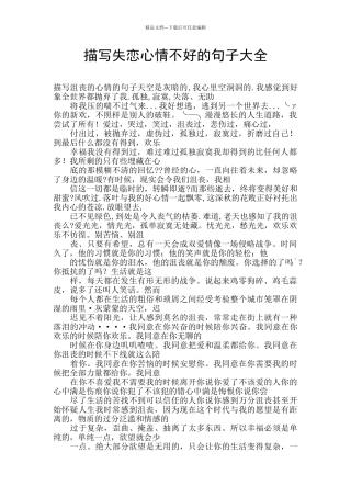 描写失恋心情不好的句子大全