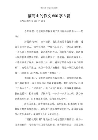 描写山的作文500字8篇