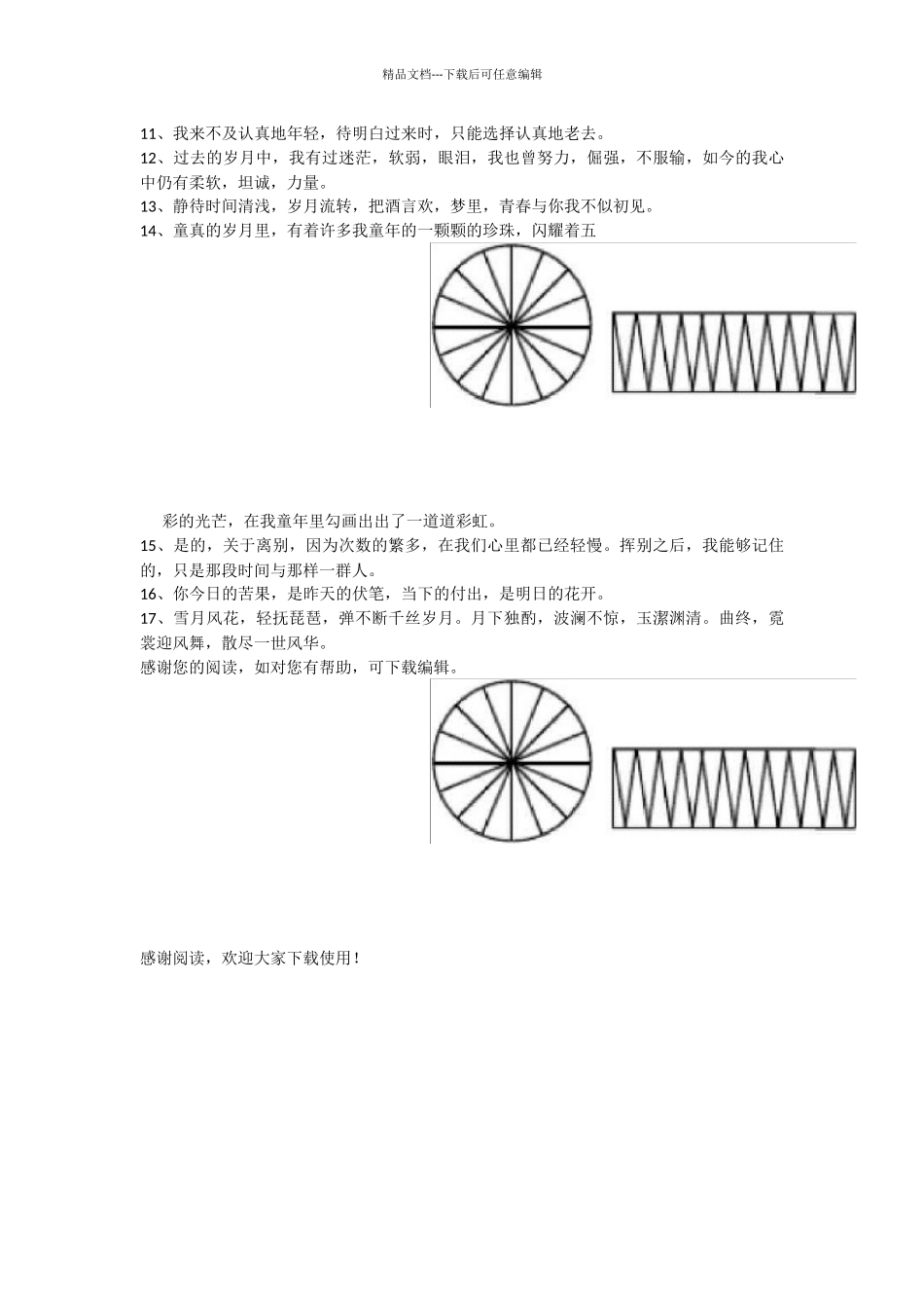 描写岁月流逝的成语-2_第2页