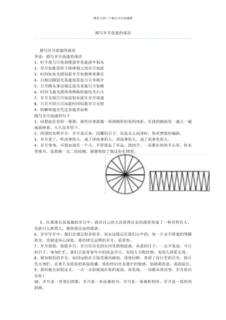 描写岁月流逝的成语-2