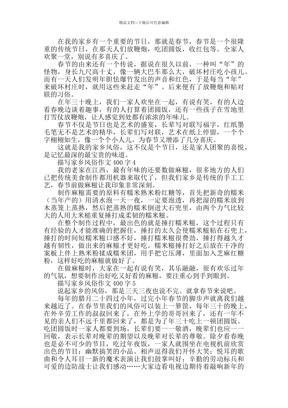 描写家乡风俗作文400字_第2页