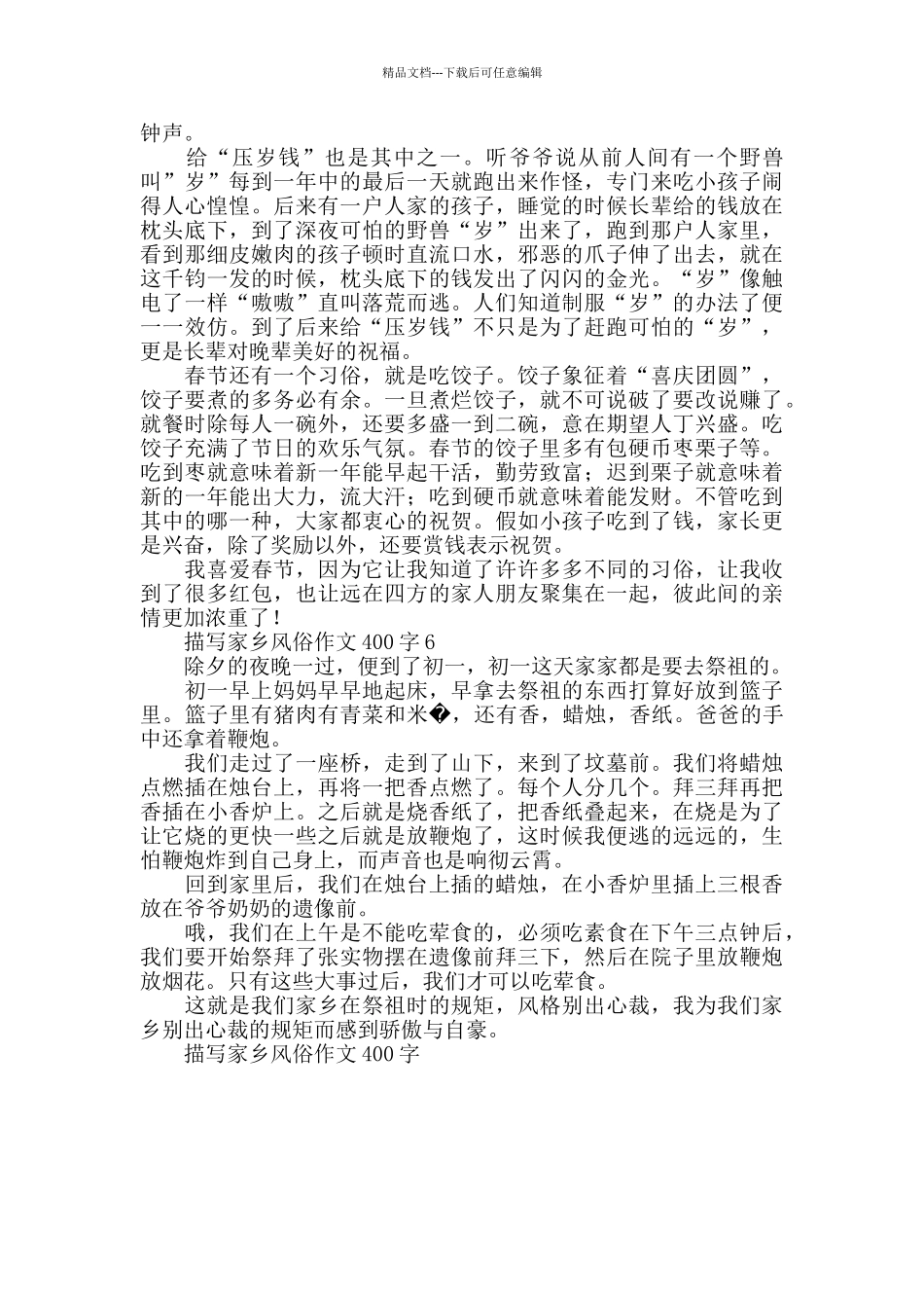 描写家乡风俗作文400字_第3页