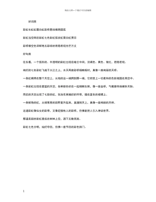 描写彩虹的好词好句