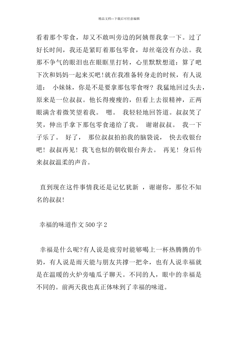 描写幸福的滋味的作文小学高分范文5篇_第2页