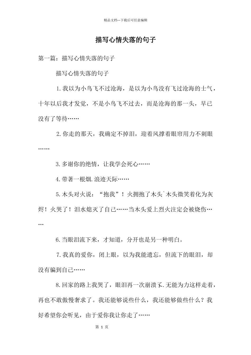 描写心情失落的句子_第1页