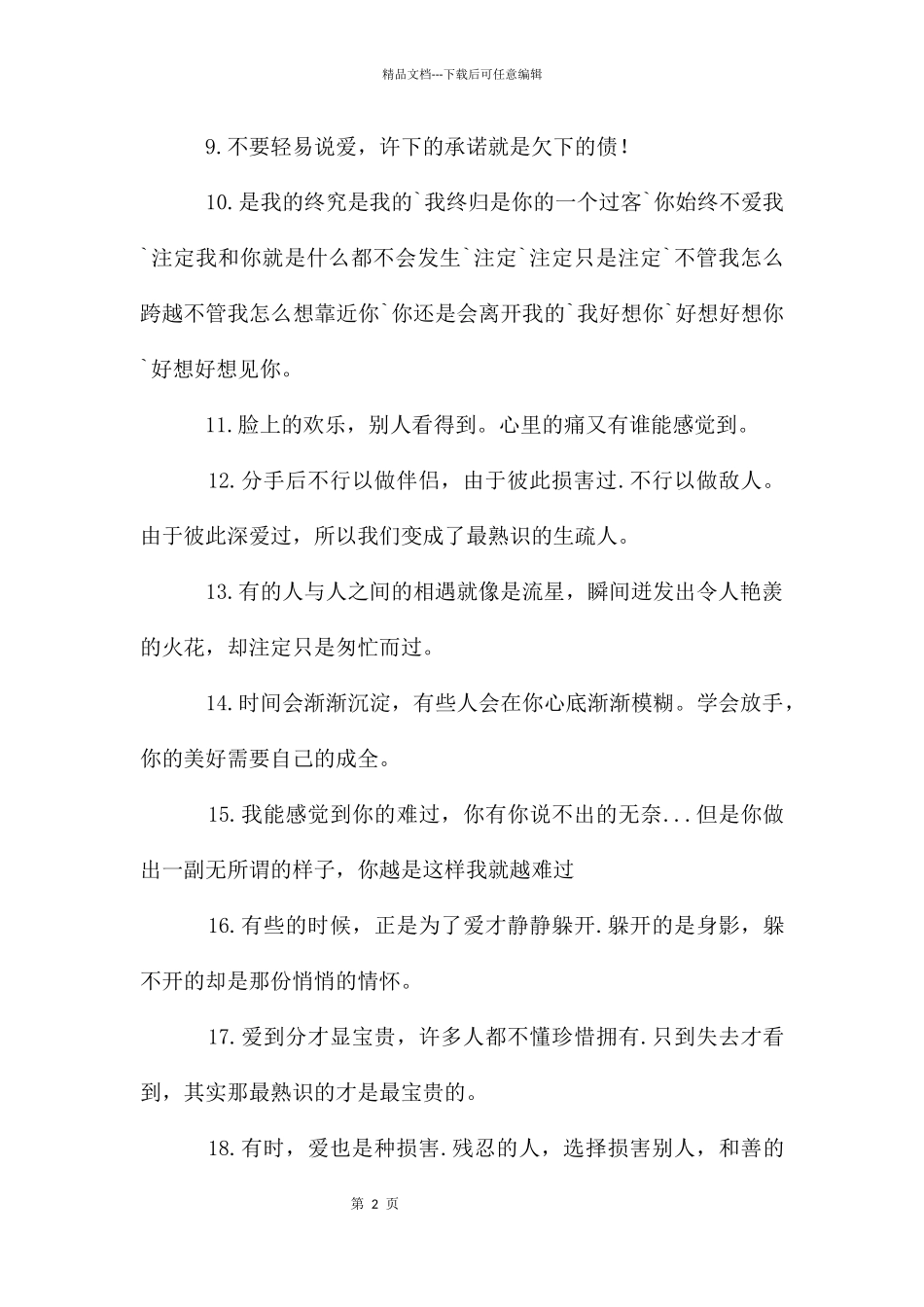 描写心情失落的句子_第2页