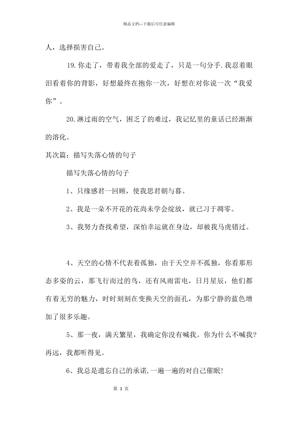 描写心情失落的句子_第3页