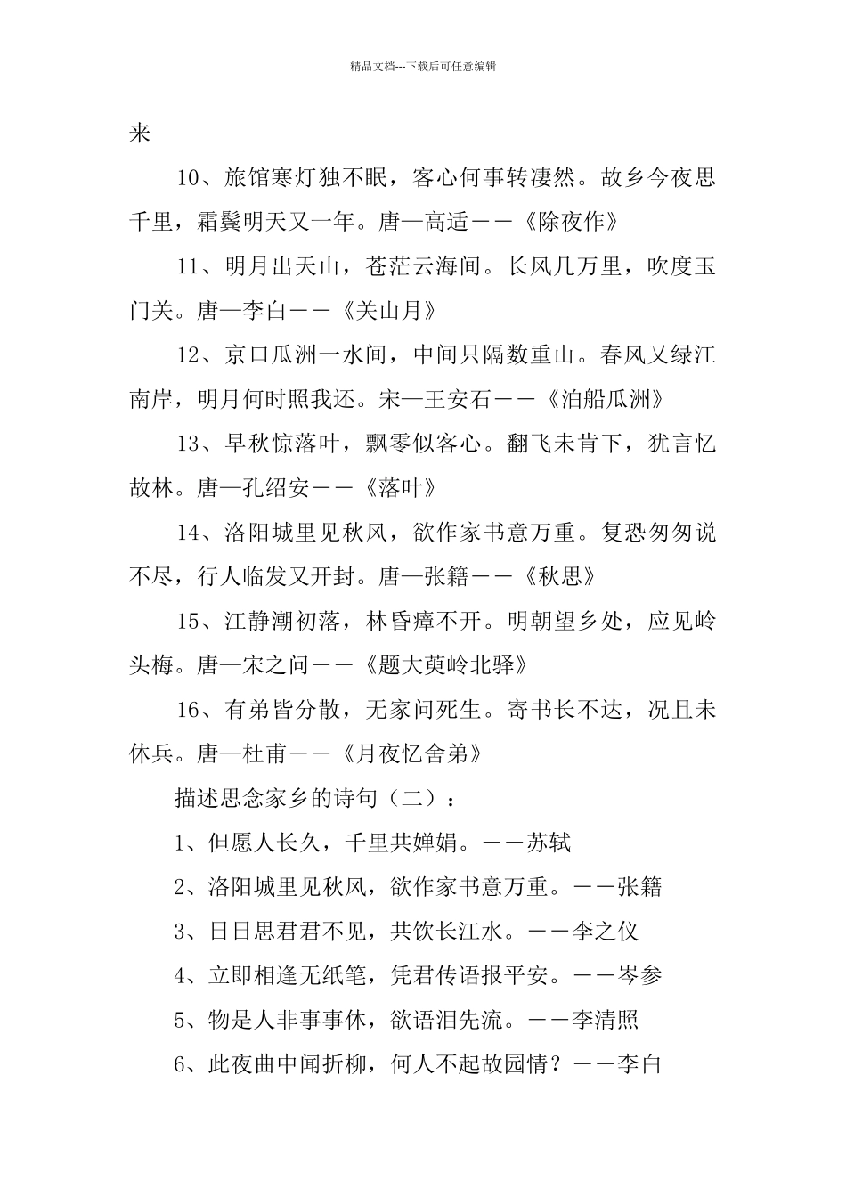 描写思念家乡的诗句_第2页