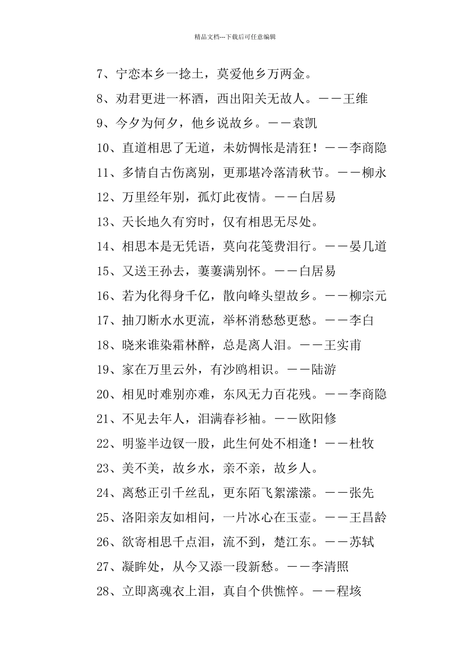 描写思念家乡的诗句_第3页