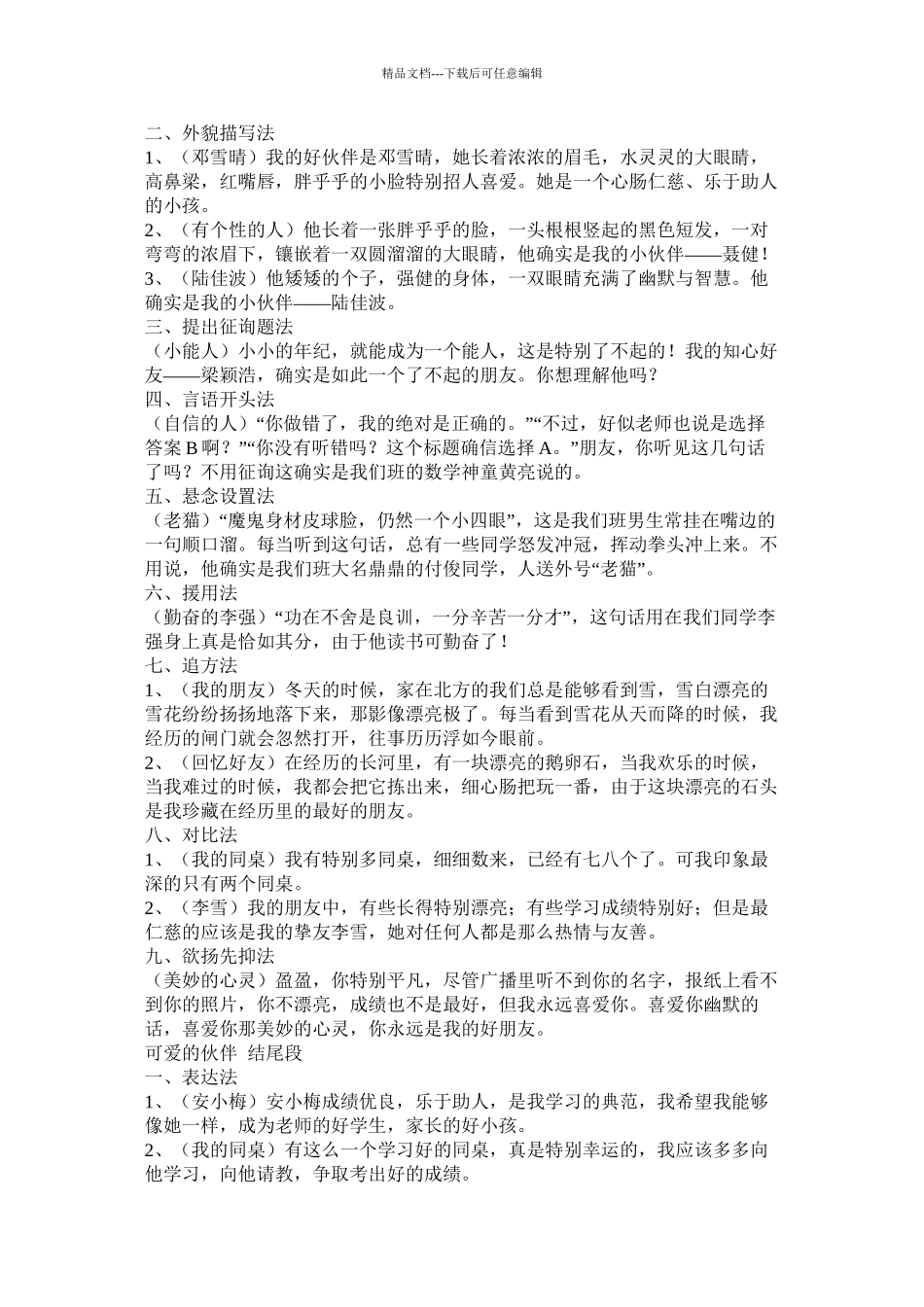描写小伙伴的作文精选_第2页