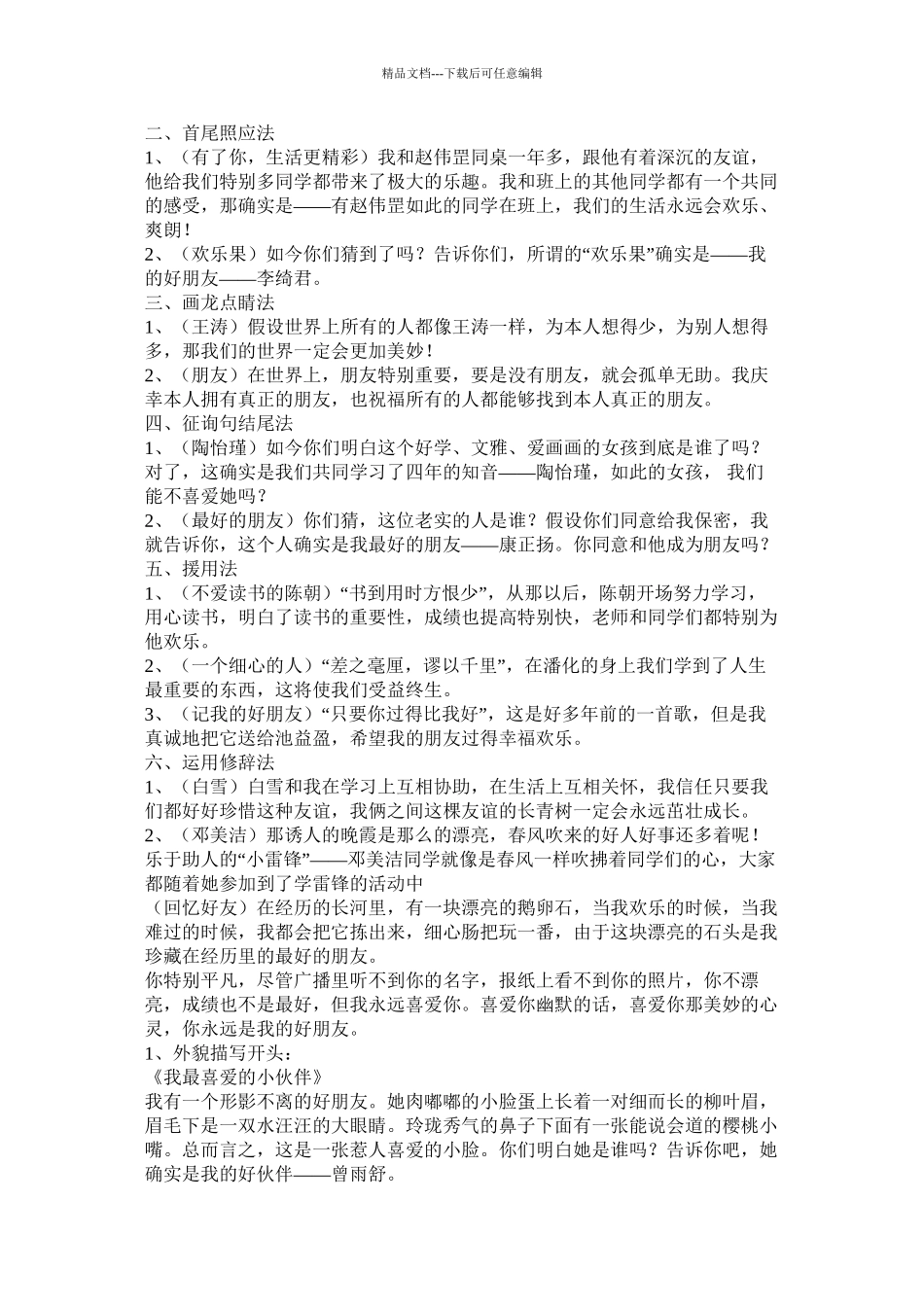 描写小伙伴的作文精选_第3页