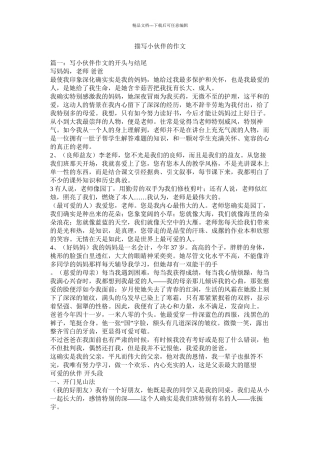 描写小伙伴的作文精选