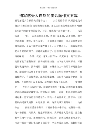 描写感受大自然的美话题作文五篇