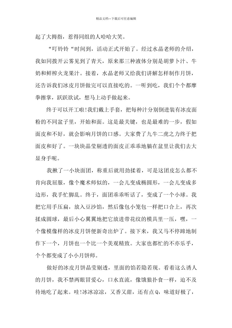 描写小学生中秋节心得体会_第3页