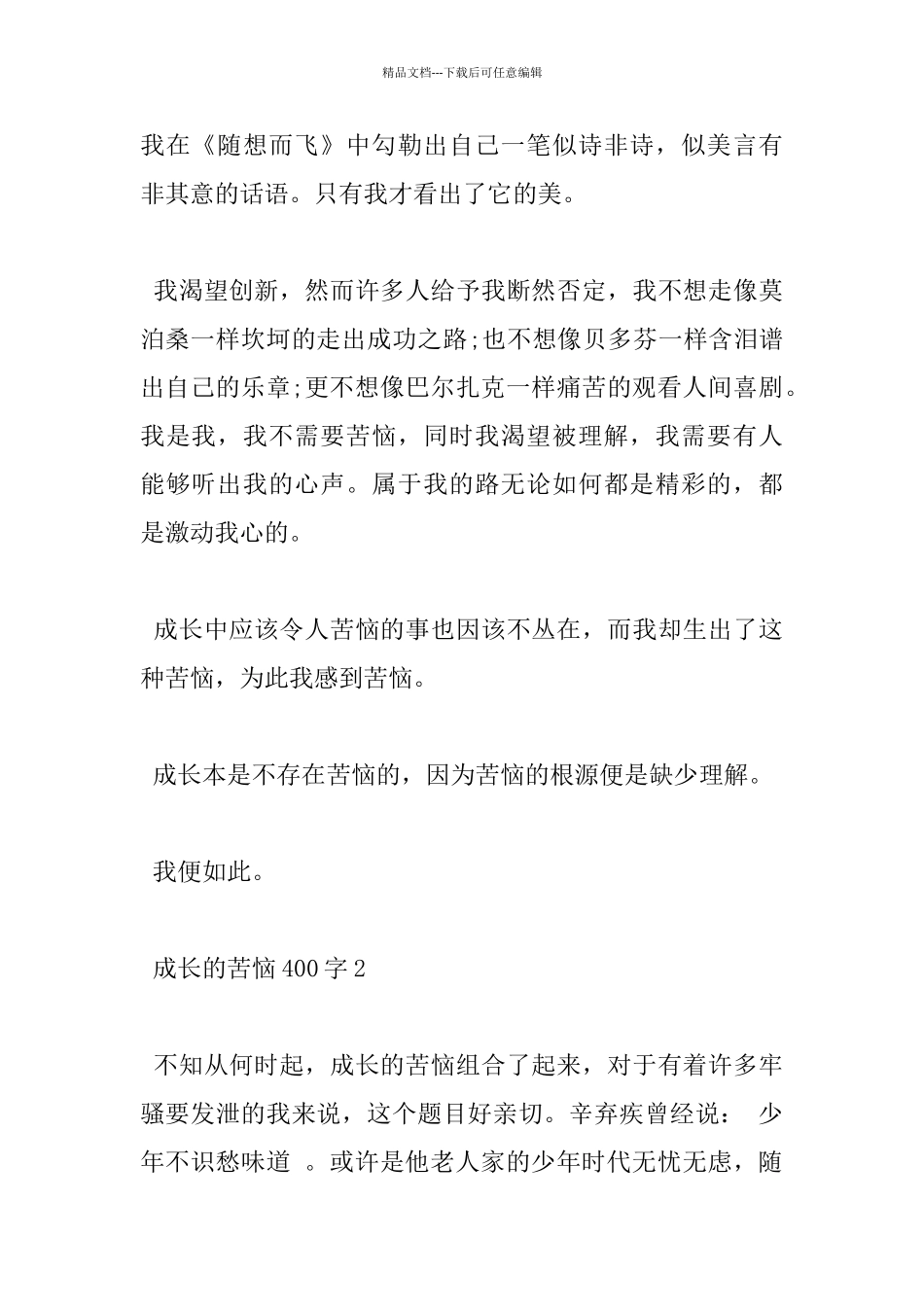 描写成长的烦恼400字小学优秀作文5篇赏析_第2页