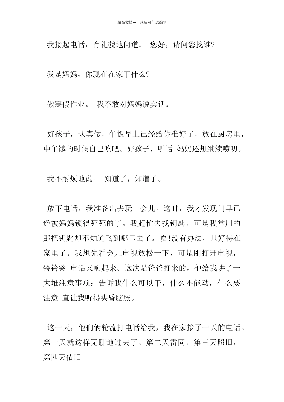 描写我的烦恼400字小学优秀范文五篇_第2页