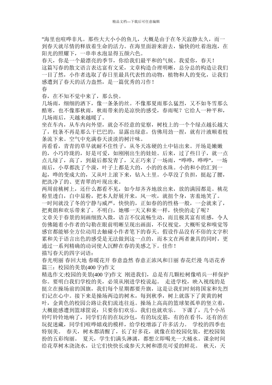 描写山的作文400字7篇精选_第3页