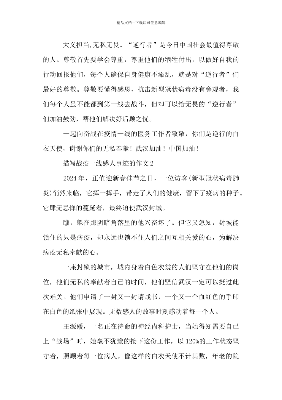 描写战疫一线感人事迹的作文800字精选_第2页