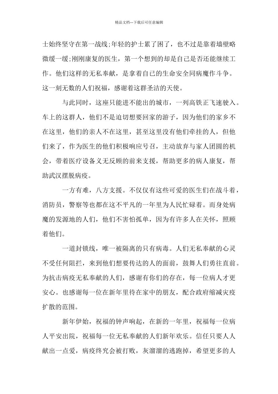 描写战疫一线感人事迹的作文800字精选_第3页