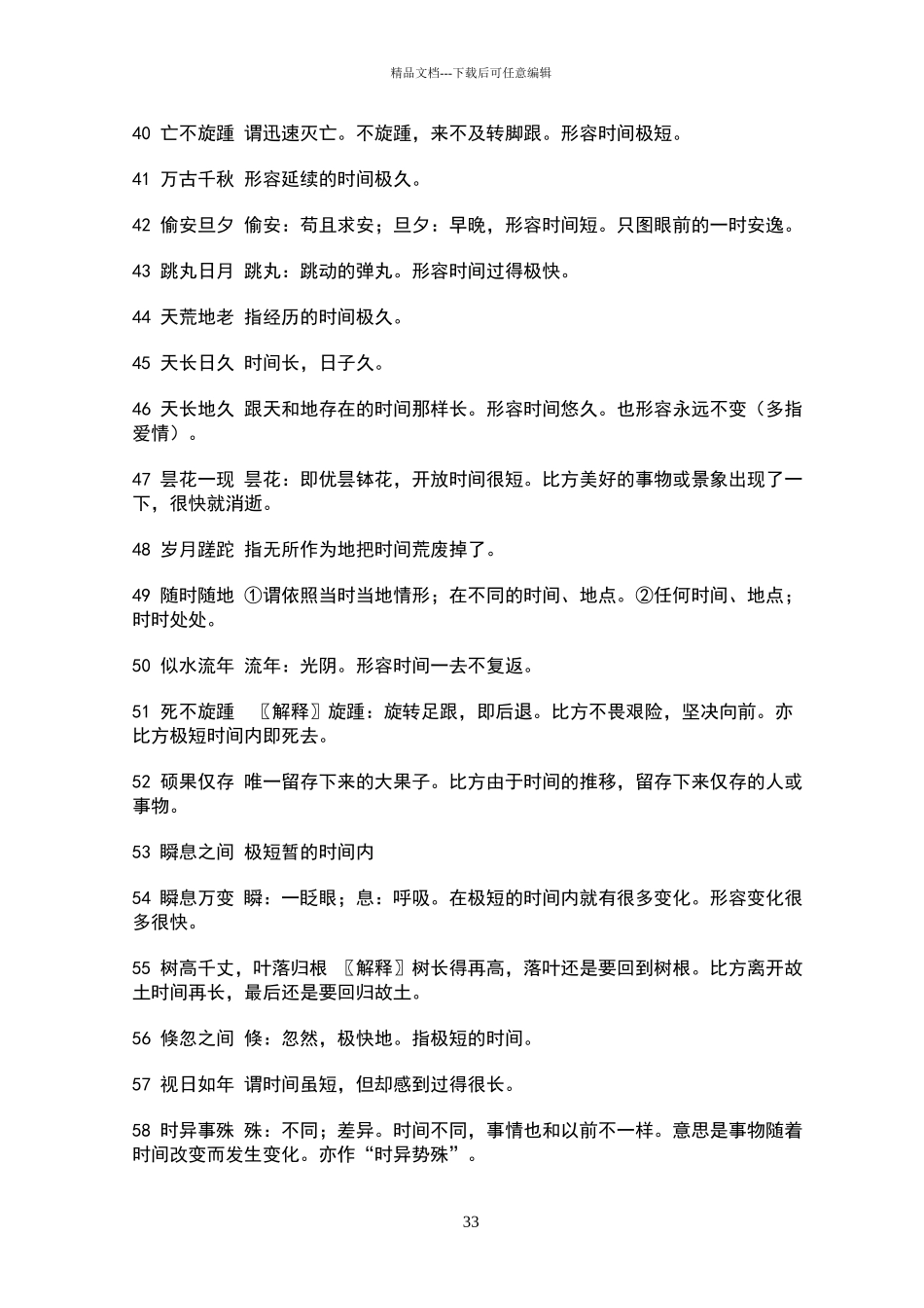 描写时间的词语_第3页