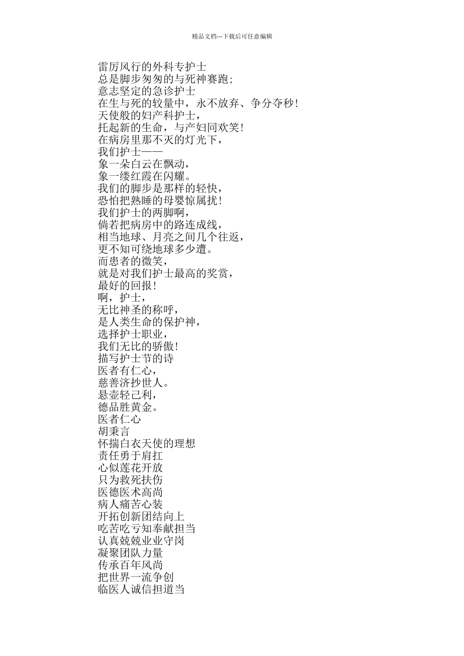 描写护士节的诗_第2页