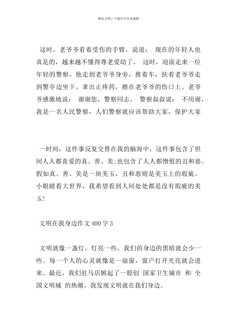 描写文明在我身边四年级杰出400字作文5篇_第3页