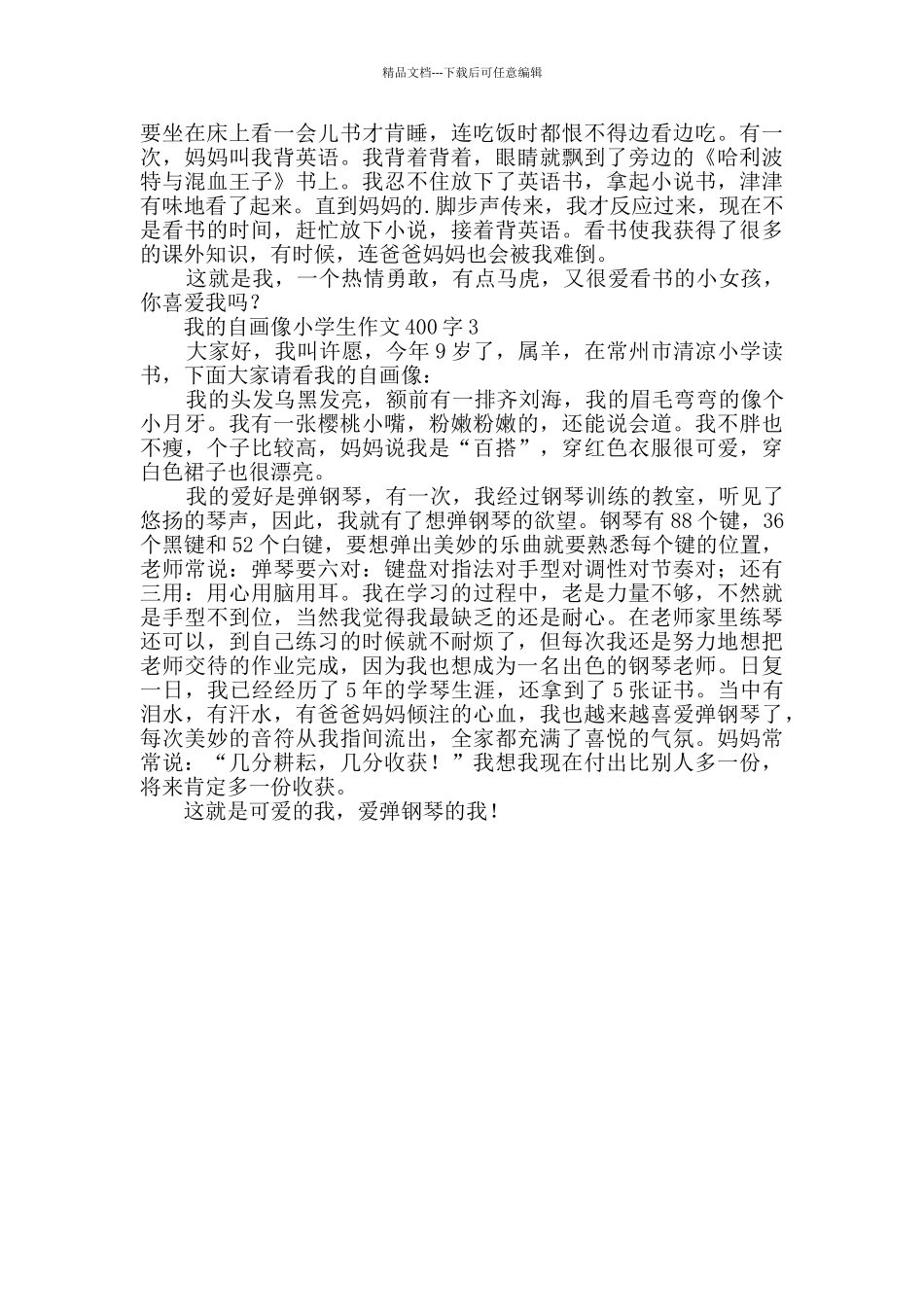 描写我的自画像小学生作文400字_第2页