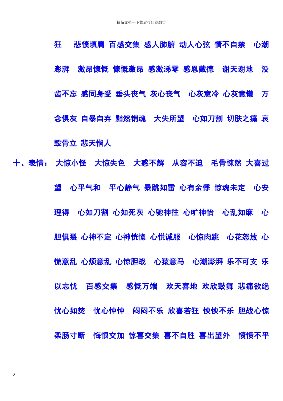 描写心情的词语51664_第2页