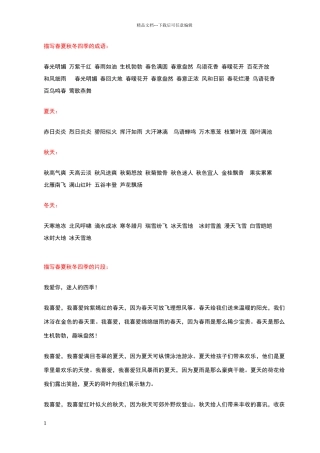 描写春夏秋冬的优美词语