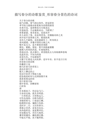 描写春分的诗歌鉴赏