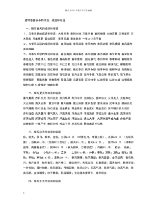 描写春夏秋冬的词语大全