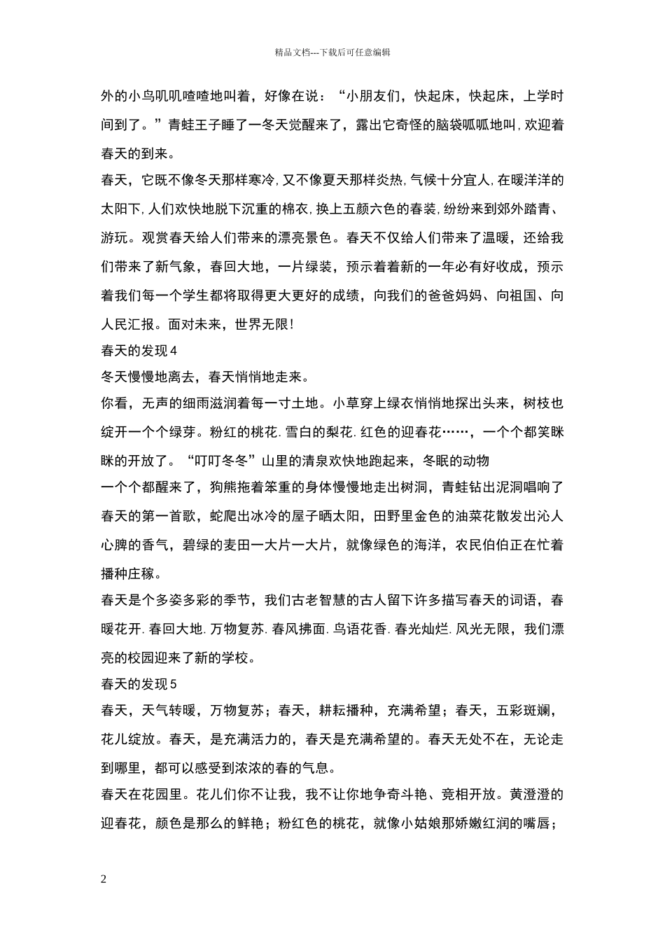 描写春天的优美词句_第2页