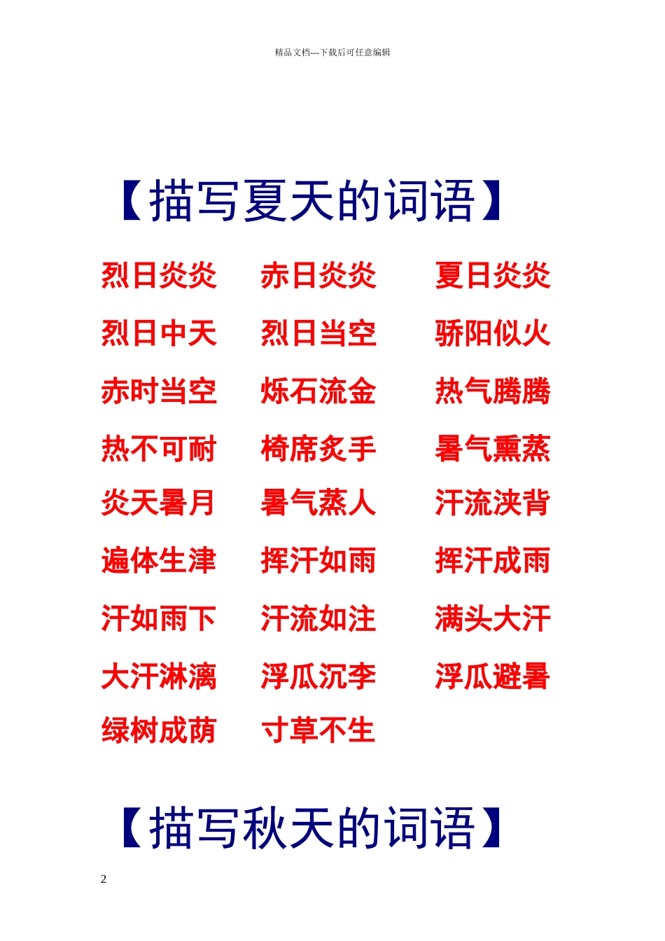 描写春夏秋冬词语_第2页