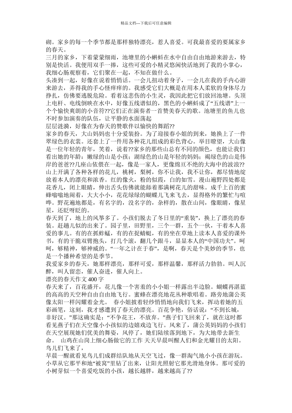 描写春天的作文600字精选8篇)精选_第2页