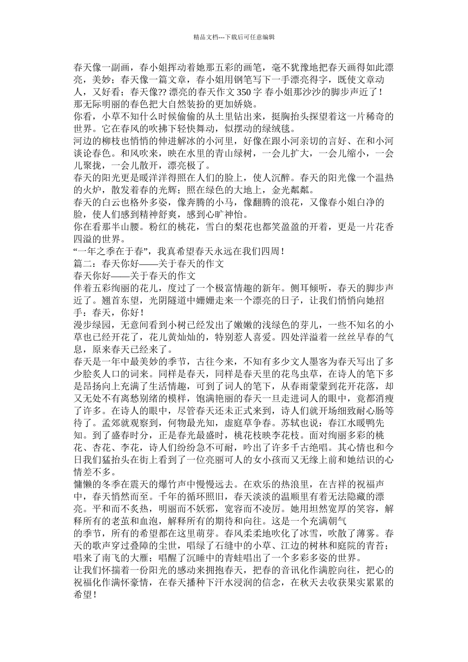 描写春天的作文600字精选8篇)精选_第3页